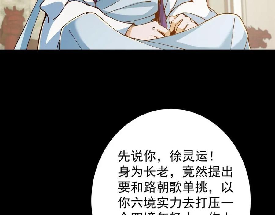 掌门低调点 259 睡在一起了！！ 第107页