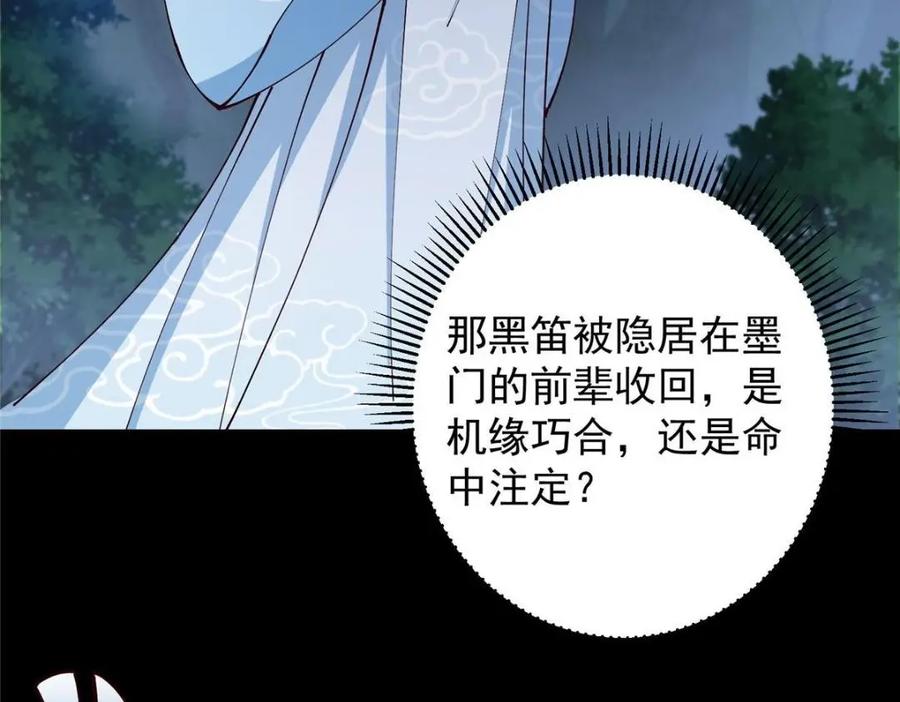 掌门低调点 259 睡在一起了！！ 第69页