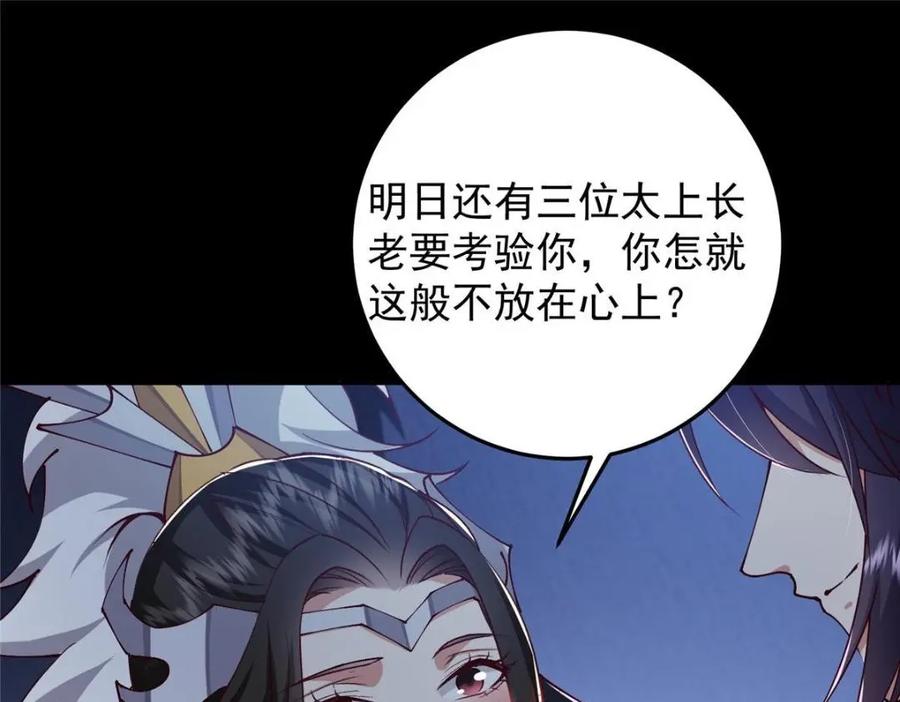 掌门低调点 259 睡在一起了！！ 第55页