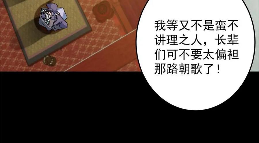 掌门低调点 259 睡在一起了！！ 第103页