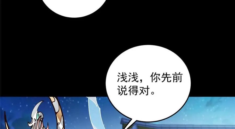 掌门低调点 259 睡在一起了！！ 第41页
