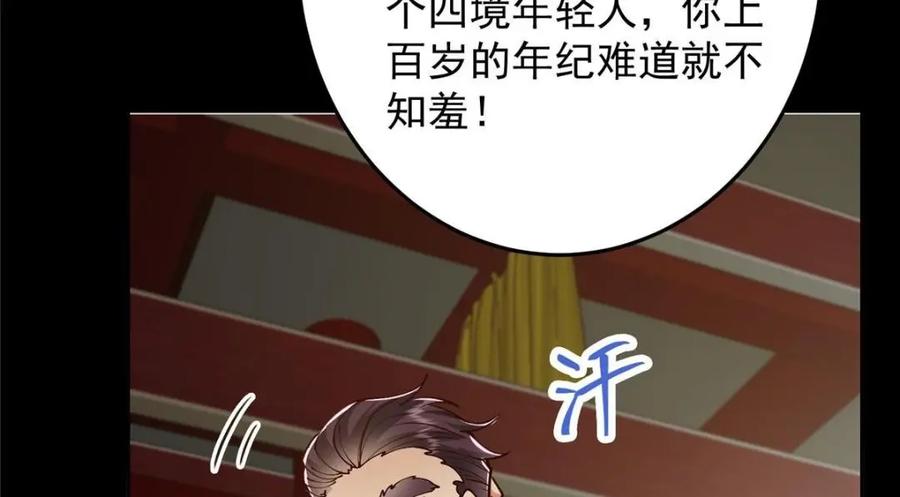 掌门低调点 259 睡在一起了！！ 第108页