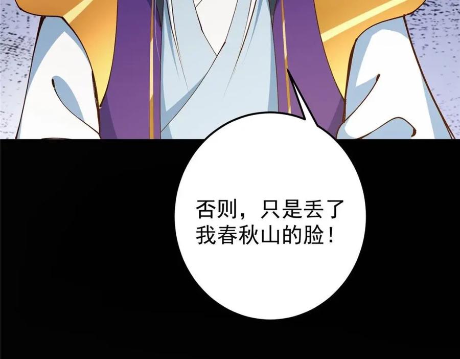 掌门低调点 259 睡在一起了！！ 第119页