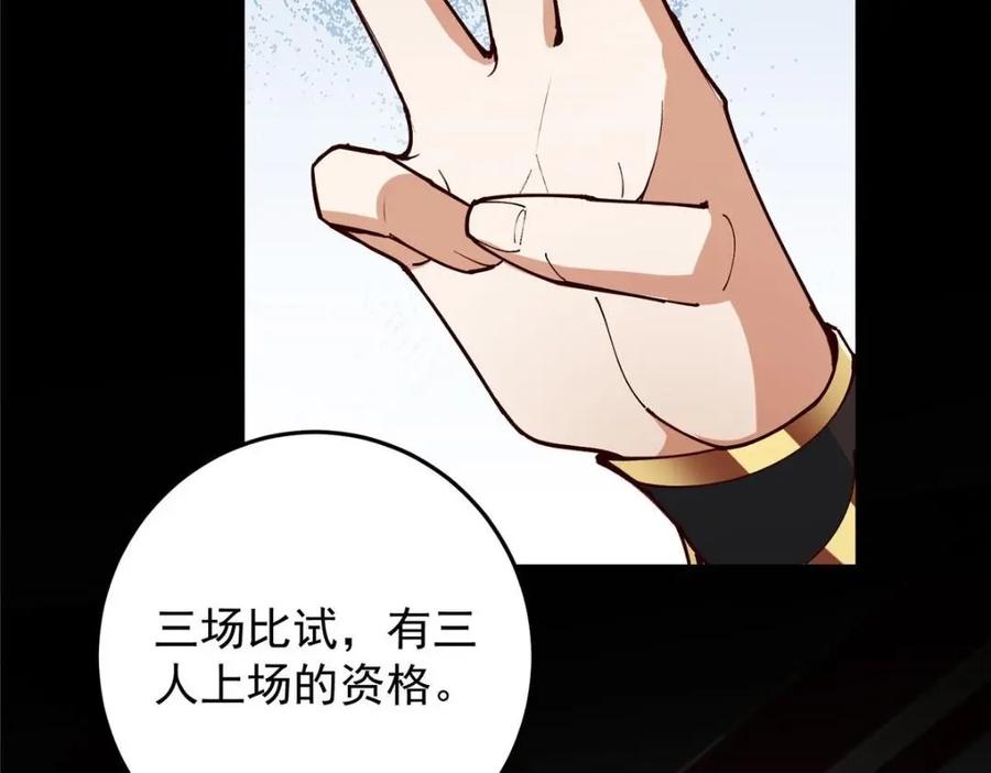 掌门低调点 259 睡在一起了！！ 第137页