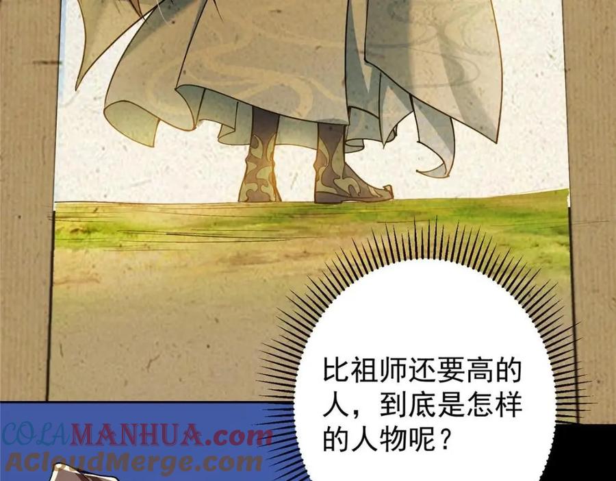 掌门低调点 259 睡在一起了！！ 第90页