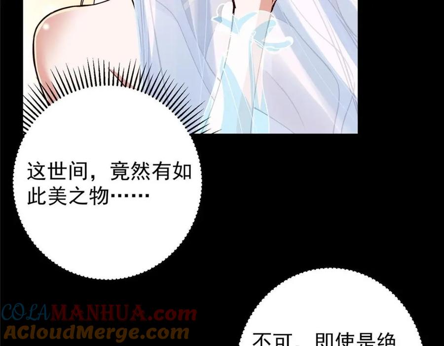 掌门低调点 259 睡在一起了！！ 第26页