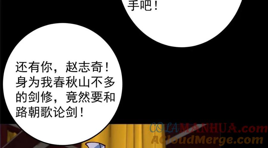 掌门低调点 259 睡在一起了！！ 第114页
