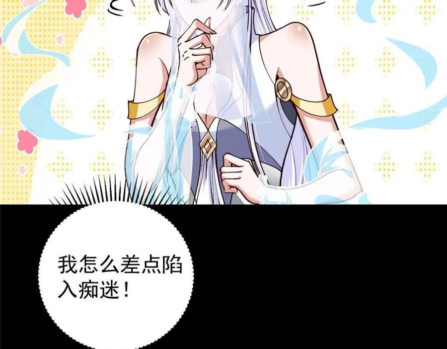 掌门低调点 259 睡在一起了！！ 第28页