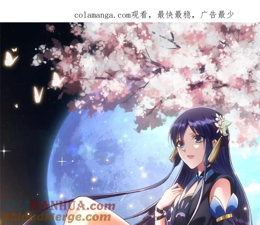 掌门低调点 259 睡在一起了！！ 第1页