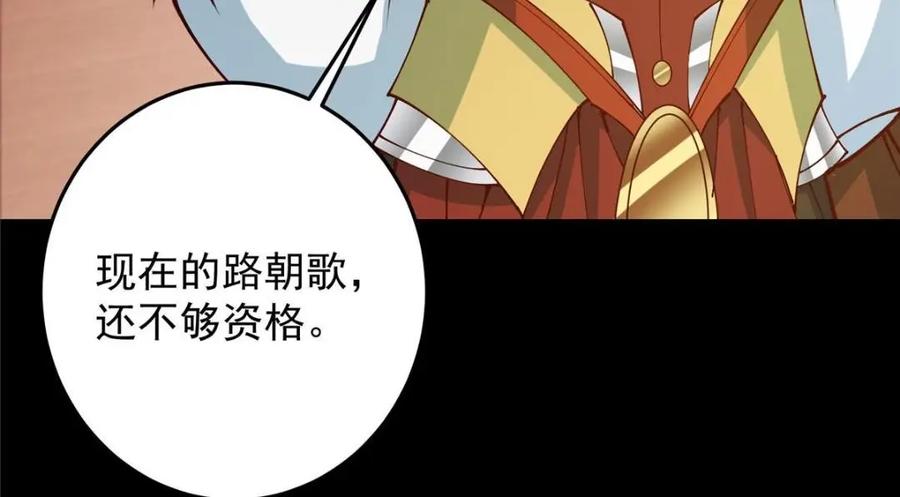 掌门低调点 259 睡在一起了！！ 第144页