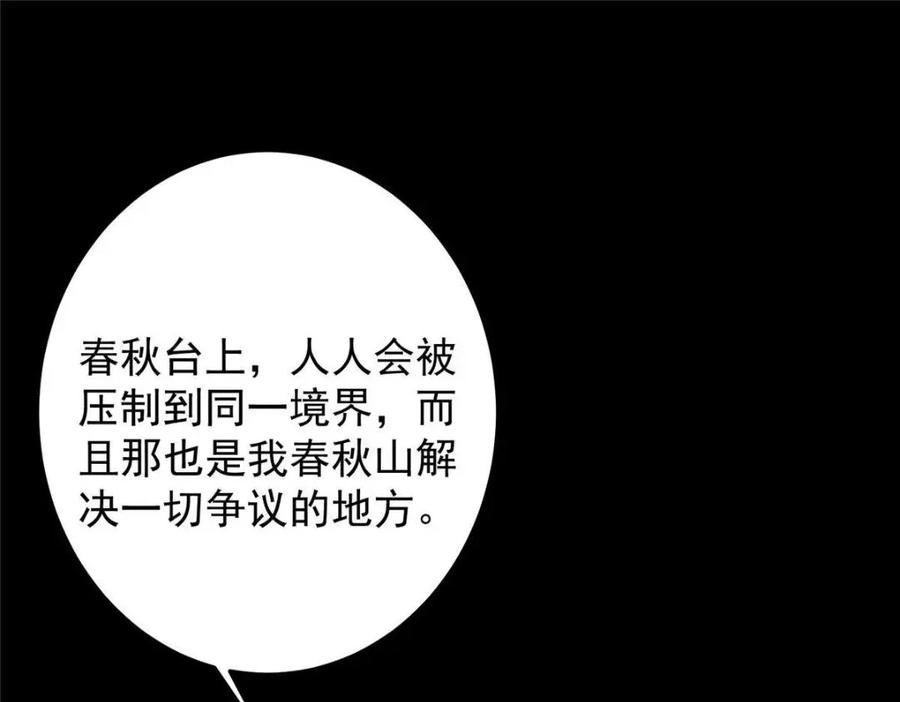掌门低调点 259 睡在一起了！！ 第129页