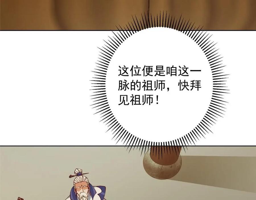 掌门低调点 259 睡在一起了！！ 第75页