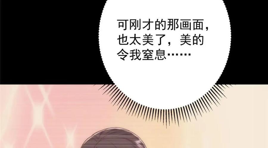 掌门低调点 259 睡在一起了！！ 第33页