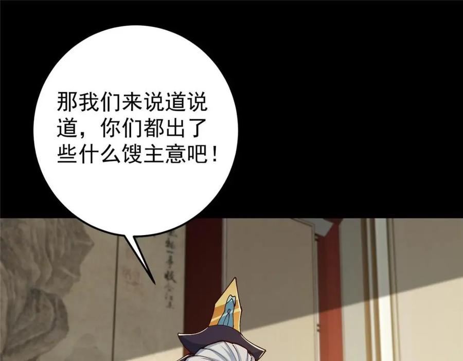 掌门低调点 259 睡在一起了！！ 第105页
