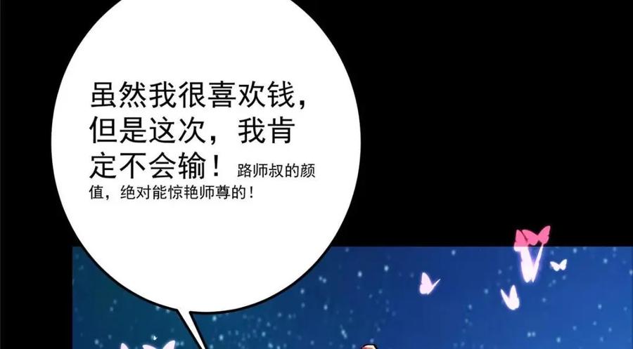 掌门低调点 259 睡在一起了！！ 第5页