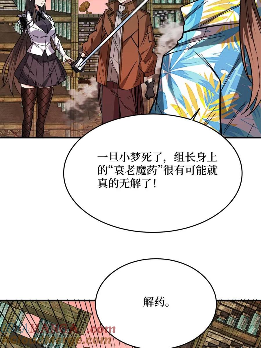 《我真不是反派大佬》第266话 帝王之怒 第10页