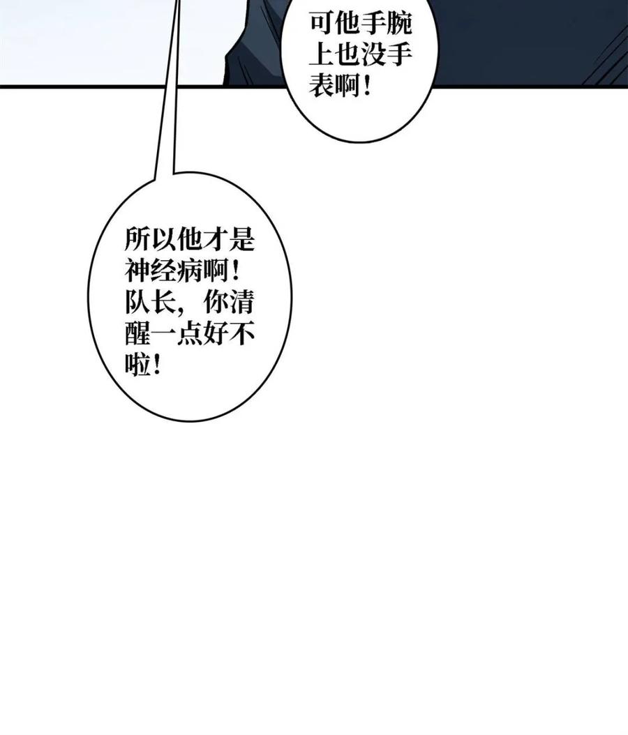 《我真不是反派大佬》第266话 帝王之怒 第54页