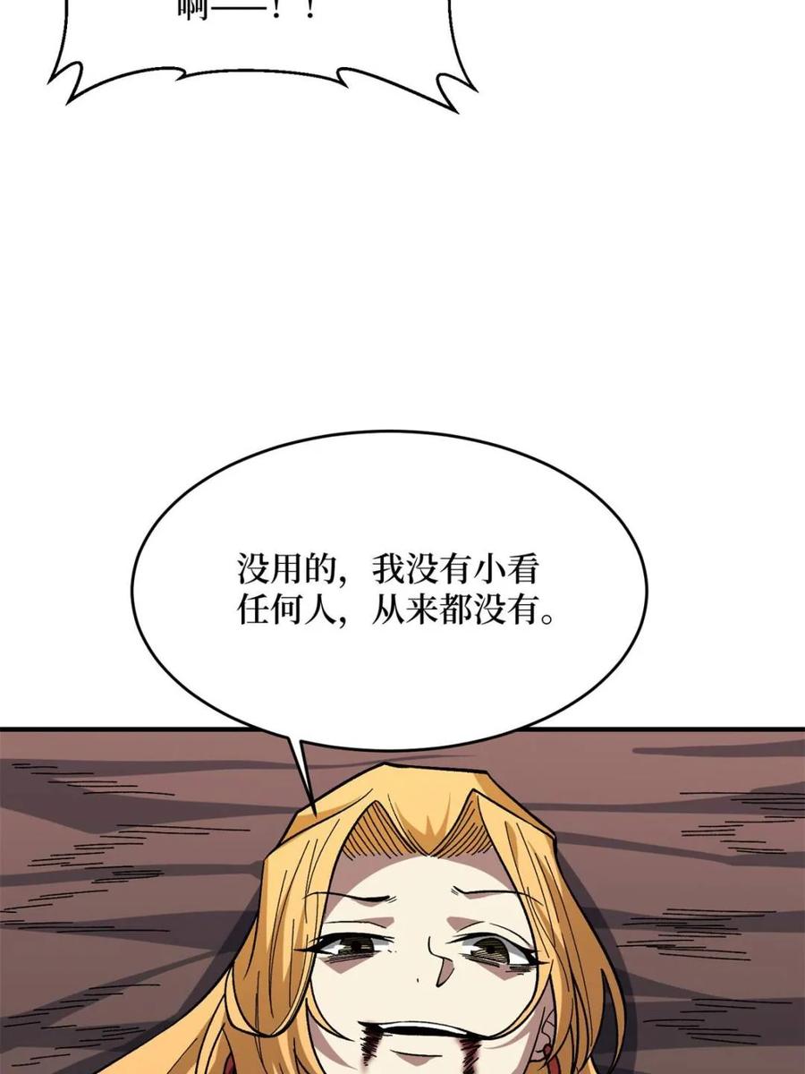 《我真不是反派大佬》第266话 帝王之怒 第21页