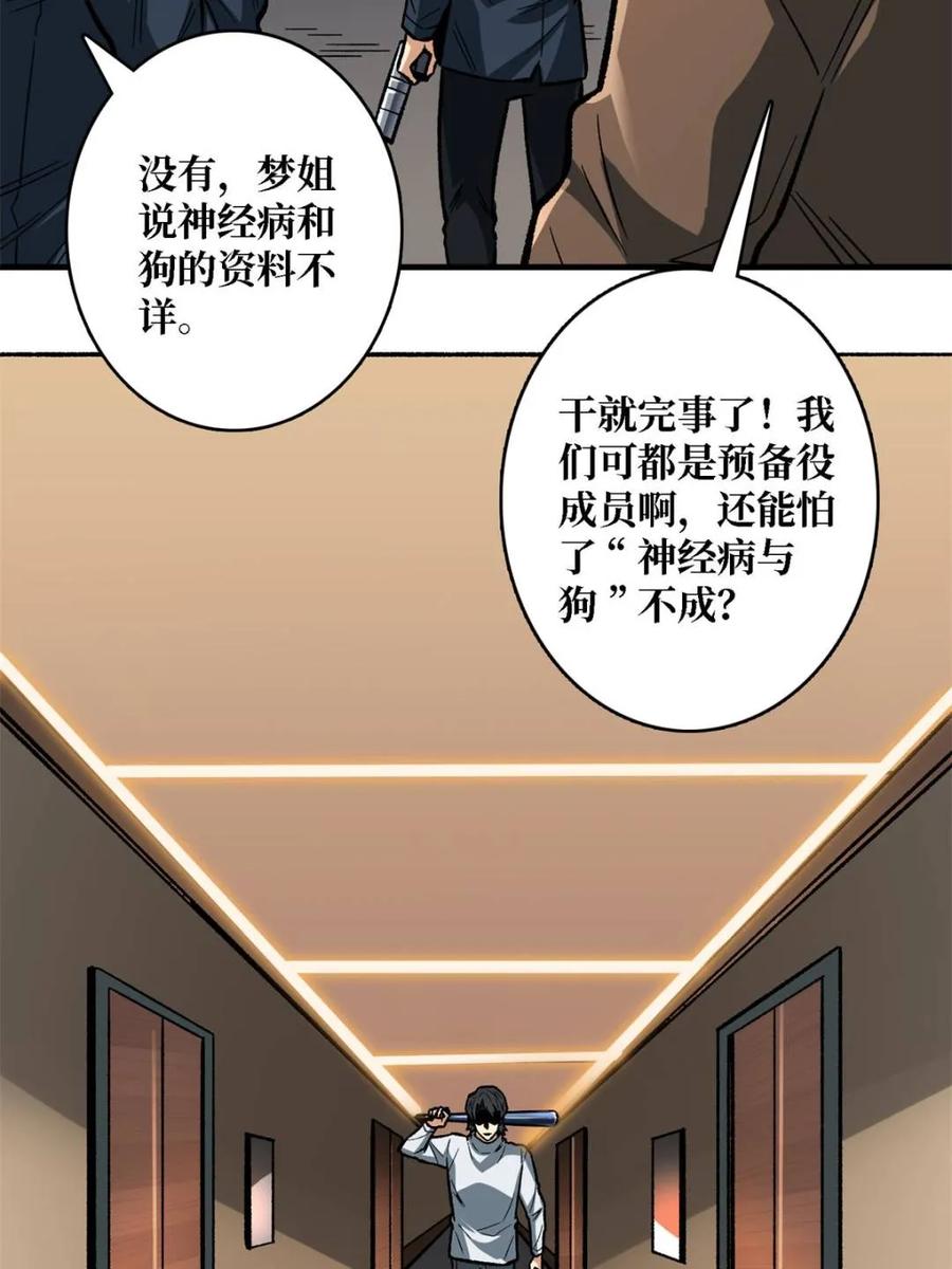 《我真不是反派大佬》第266话 帝王之怒 第44页