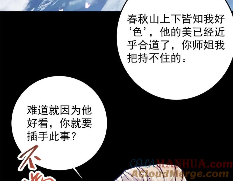 掌门低调点 261 月下的春秋山之巅 第72页