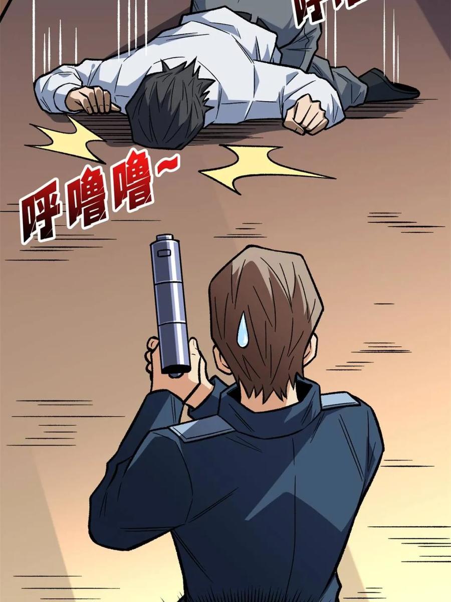 《我真不是反派大佬》第266话 帝王之怒 第60页