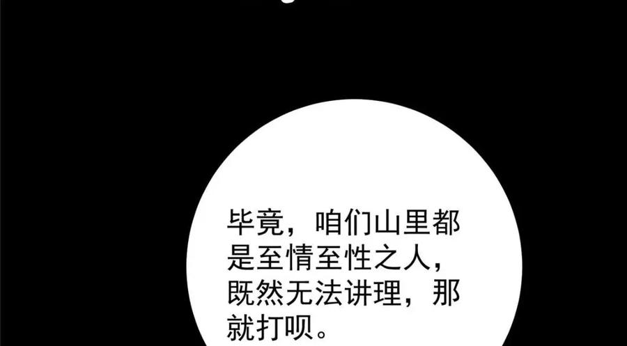 掌门低调点 261 月下的春秋山之巅 第57页