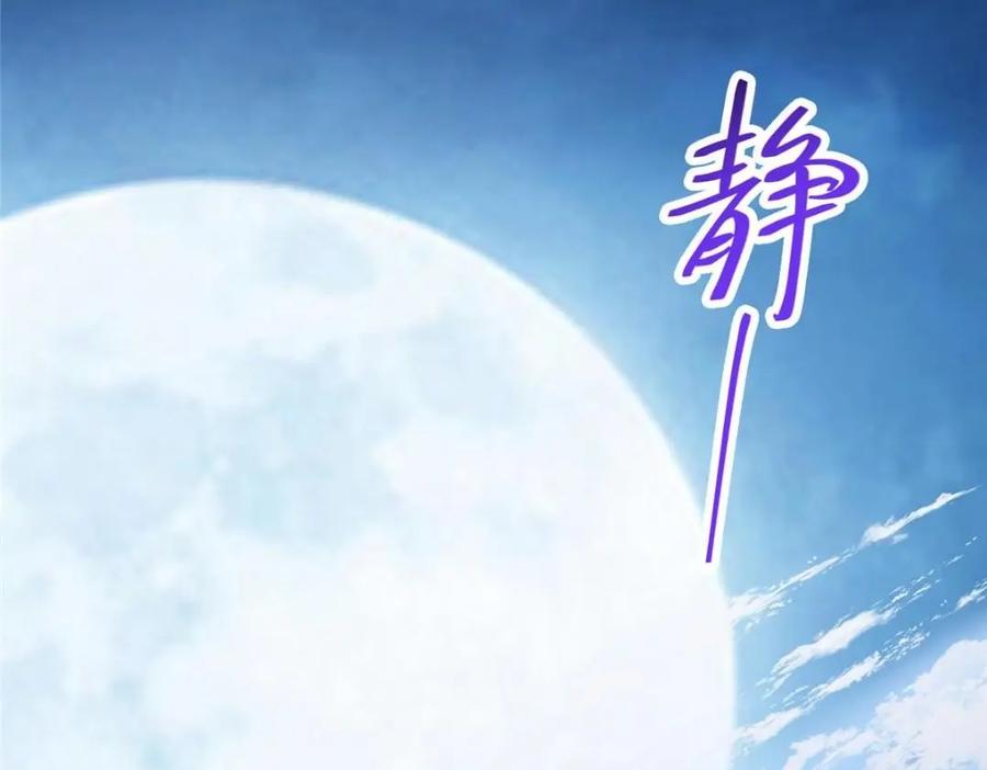 掌门低调点 261 月下的春秋山之巅 第26页