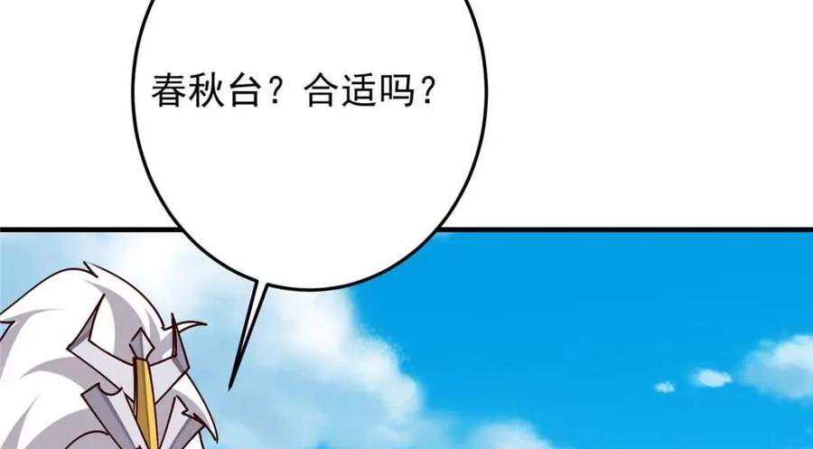 掌门低调点 261 月下的春秋山之巅 第141页