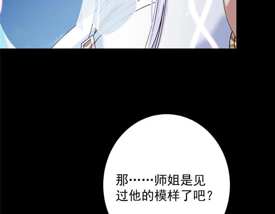 掌门低调点 261 月下的春秋山之巅 第66页