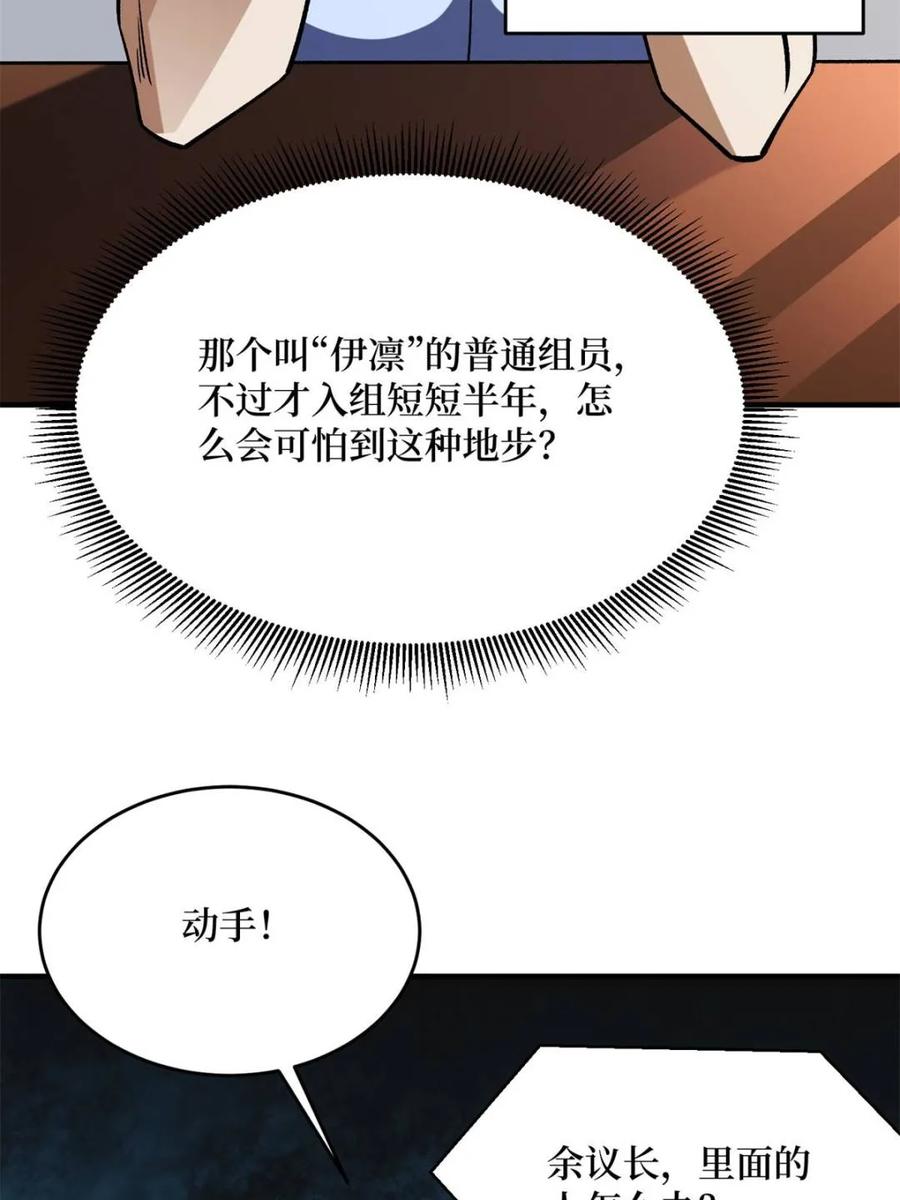 《我真不是反派大佬》第266话 帝王之怒 第26页