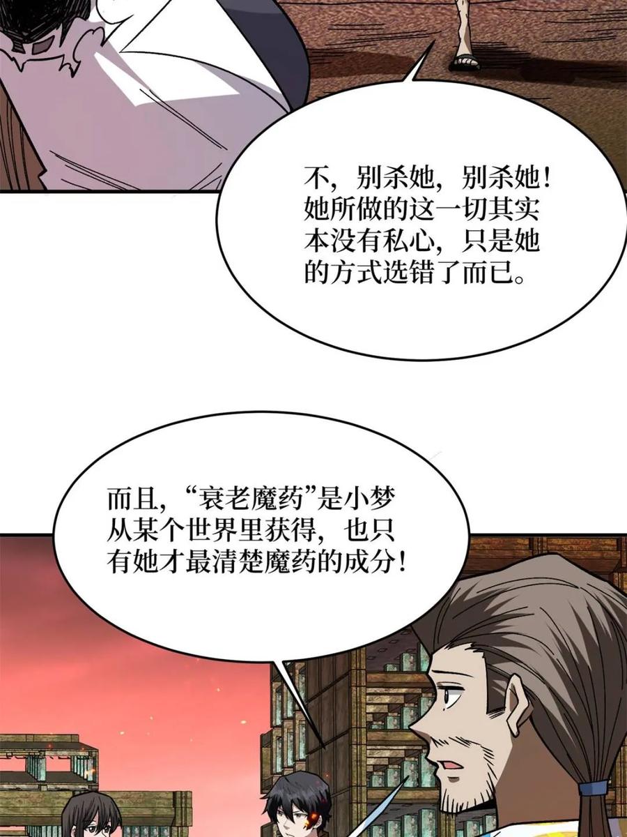 《我真不是反派大佬》第266话 帝王之怒 第9页