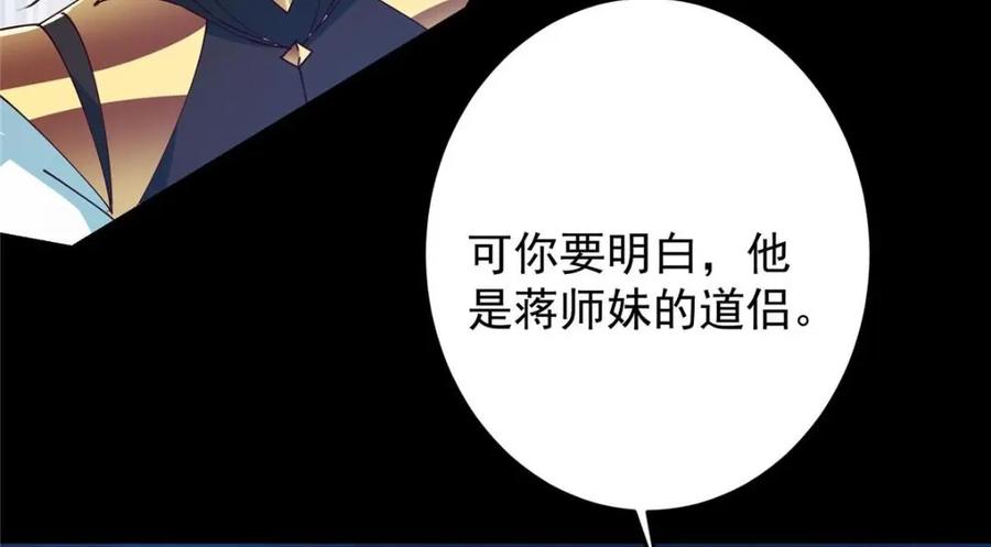 掌门低调点 261 月下的春秋山之巅 第79页