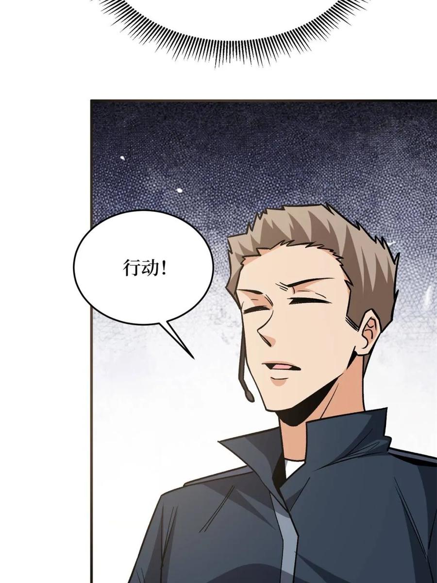 《我真不是反派大佬》第266话 帝王之怒 第32页