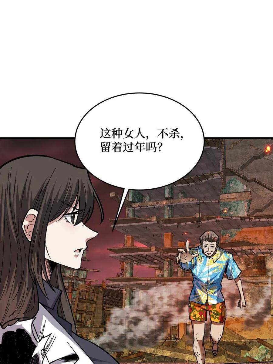 《我真不是反派大佬》第266话 帝王之怒 第8页