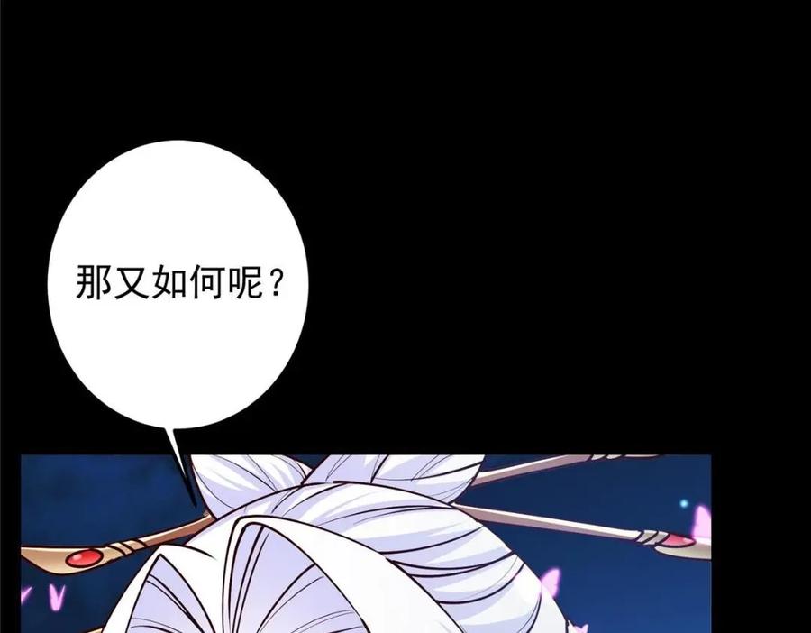 掌门低调点 261 月下的春秋山之巅 第82页