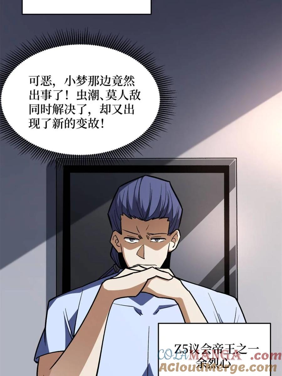 《我真不是反派大佬》第266话 帝王之怒 第25页