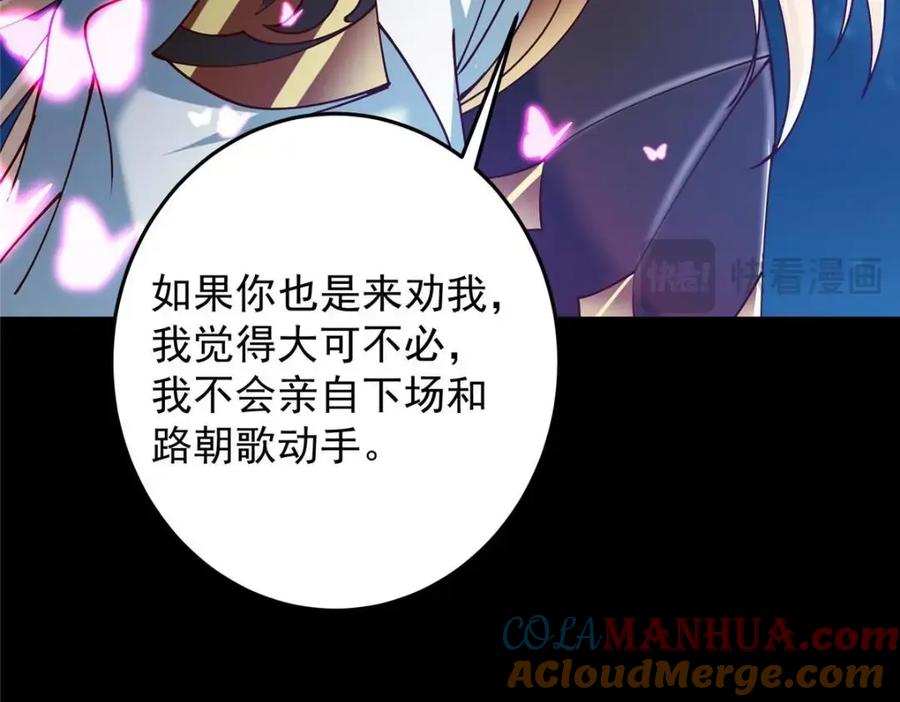 掌门低调点 261 月下的春秋山之巅 第48页
