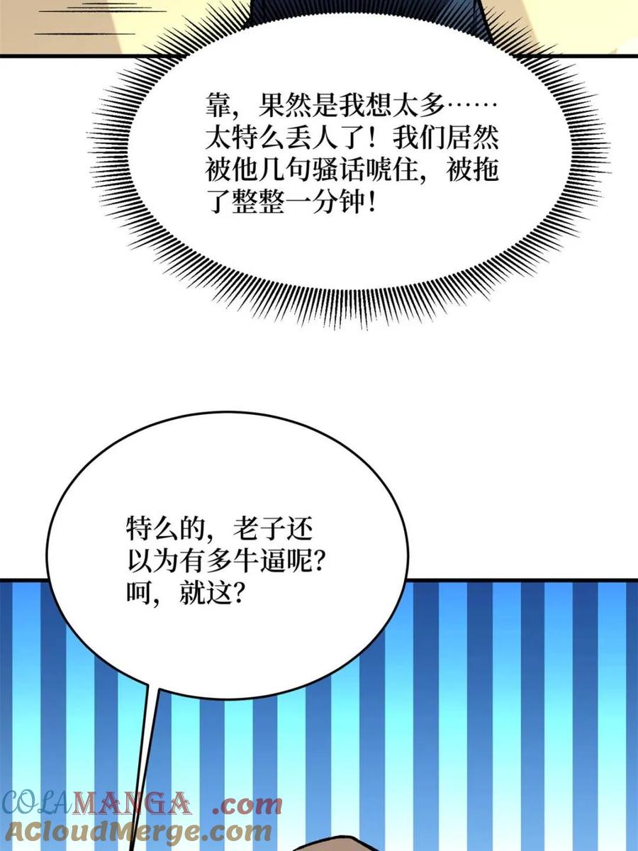 《我真不是反派大佬》第266话 帝王之怒 第61页