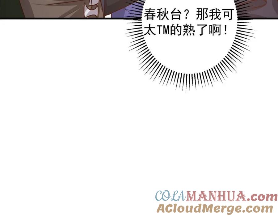 掌门低调点 261 月下的春秋山之巅 第144页