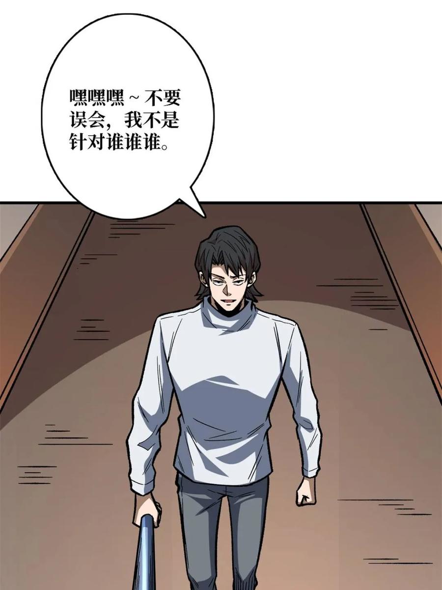 《我真不是反派大佬》第266话 帝王之怒 第48页
