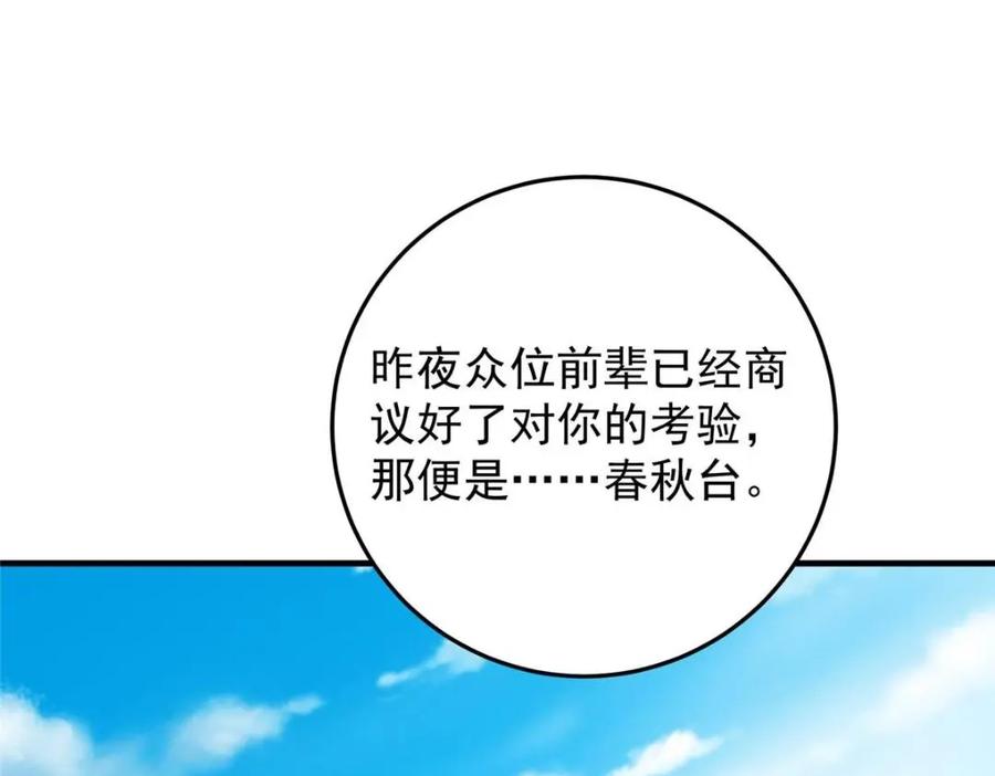 掌门低调点 261 月下的春秋山之巅 第138页