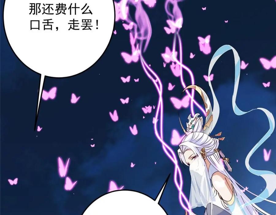 掌门低调点 261 月下的春秋山之巅 第86页