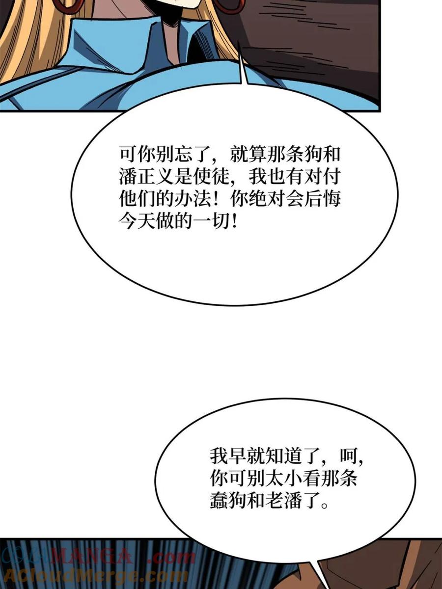 《我真不是反派大佬》第266话 帝王之怒 第19页