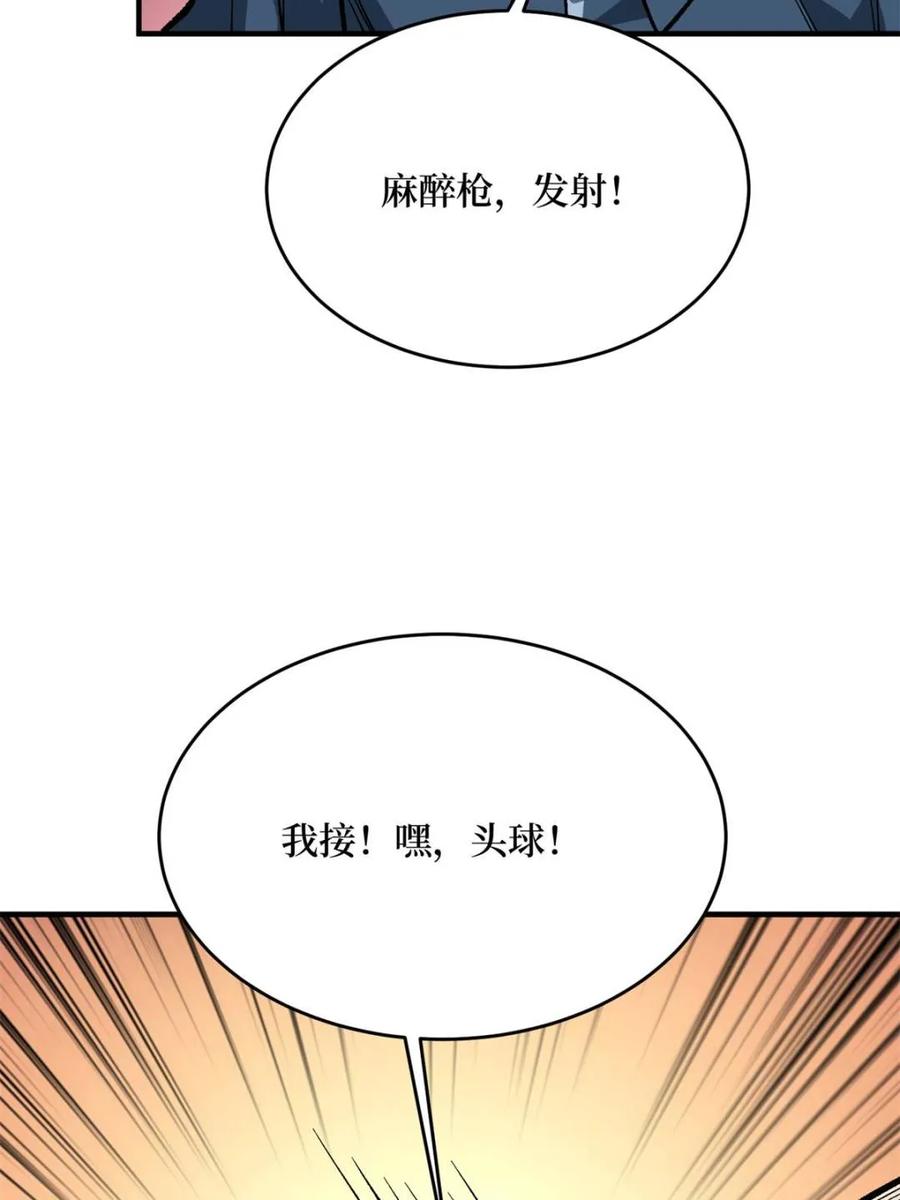 《我真不是反派大佬》第266话 帝王之怒 第56页