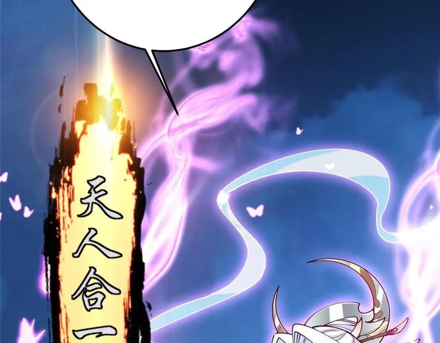 掌门低调点 261 月下的春秋山之巅 第42页