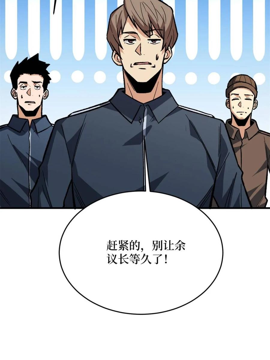 《我真不是反派大佬》第266话 帝王之怒 第62页