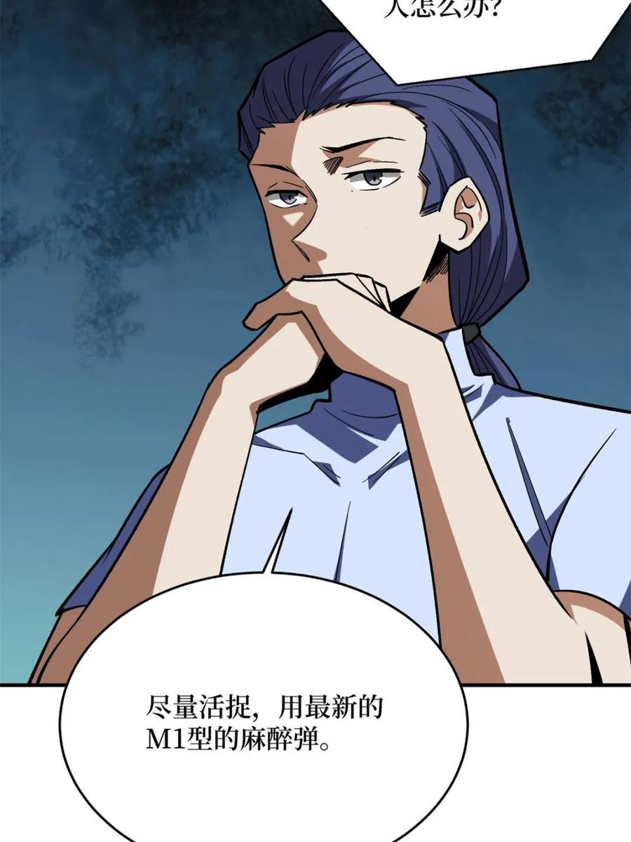 《我真不是反派大佬》第266话 帝王之怒 第27页