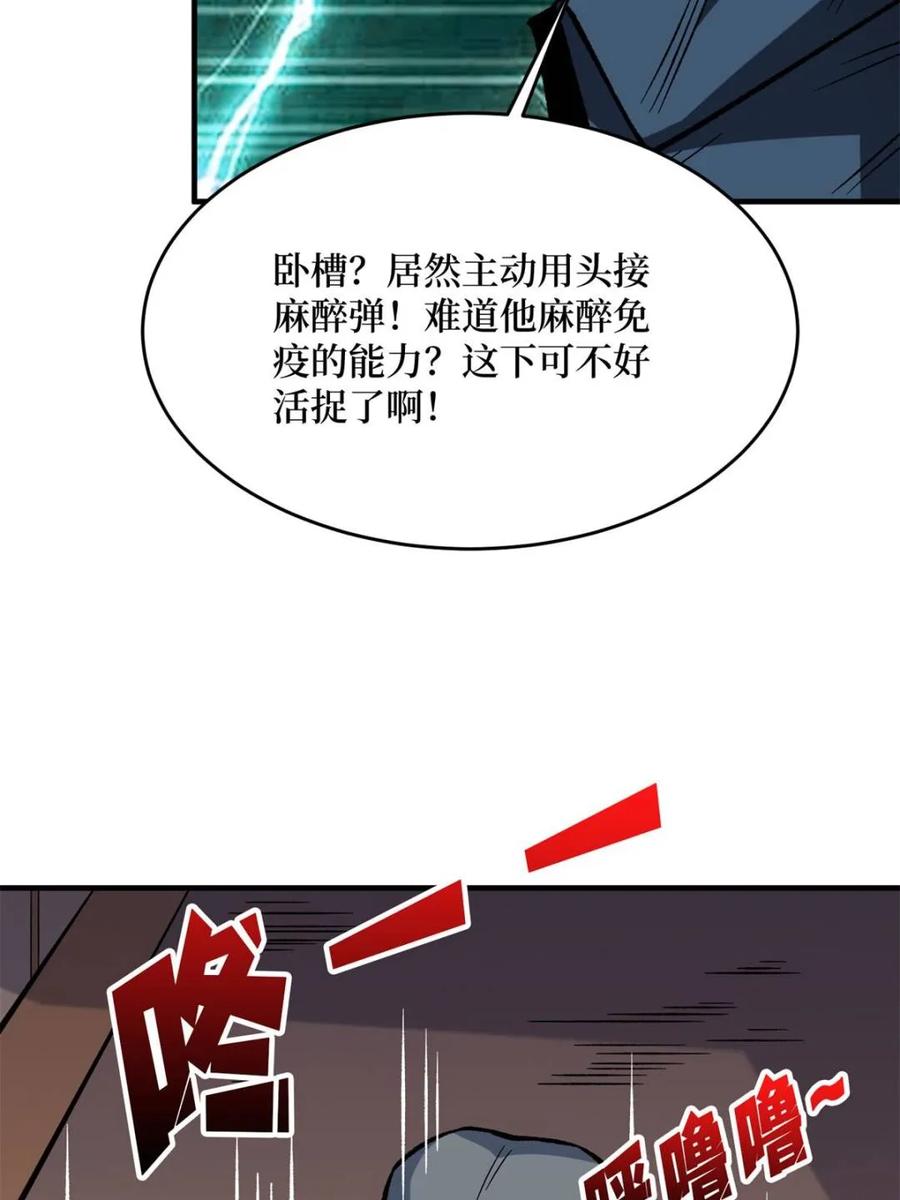 《我真不是反派大佬》第266话 帝王之怒 第59页