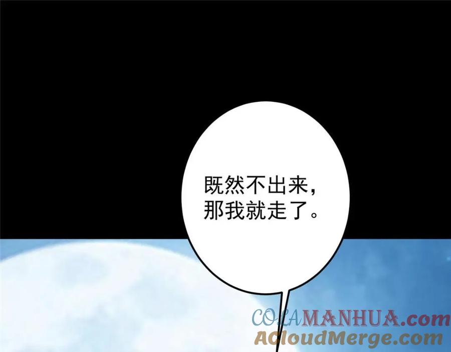 掌门低调点 261 月下的春秋山之巅 第36页