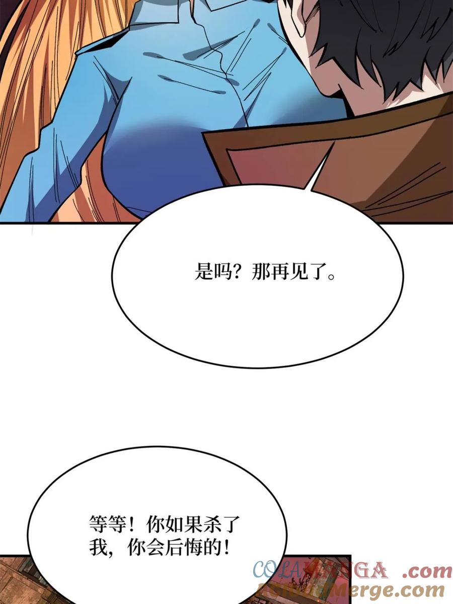 《我真不是反派大佬》第266话 帝王之怒 第13页